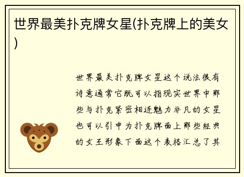 世界最美扑克牌女星(扑克牌上的美女)