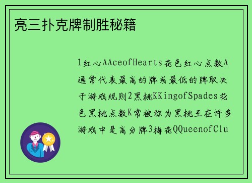 亮三扑克牌制胜秘籍