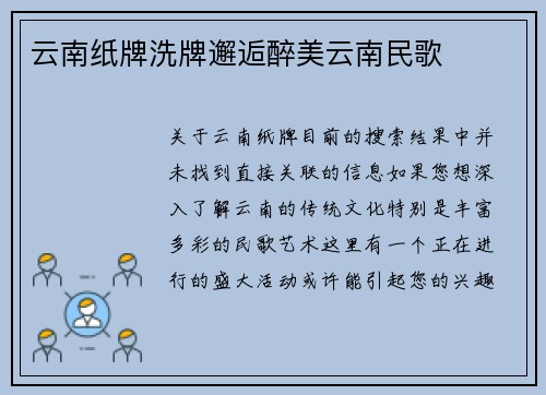 云南纸牌洗牌邂逅醉美云南民歌