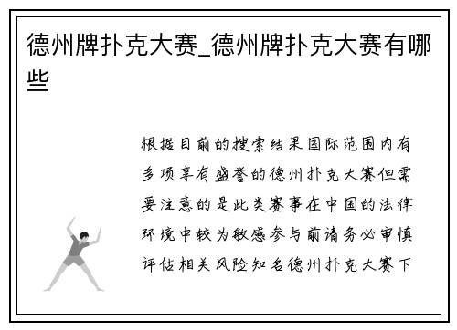 德州牌扑克大赛_德州牌扑克大赛有哪些