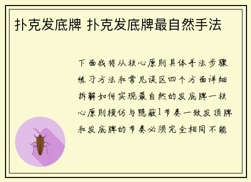 扑克发底牌 扑克发底牌最自然手法