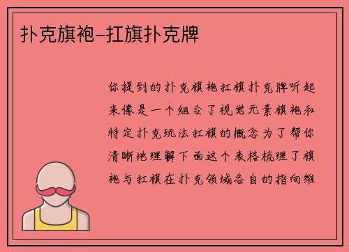 扑克旗袍-扛旗扑克牌