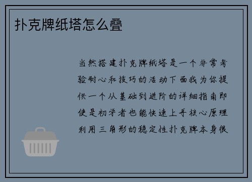 扑克牌纸塔怎么叠