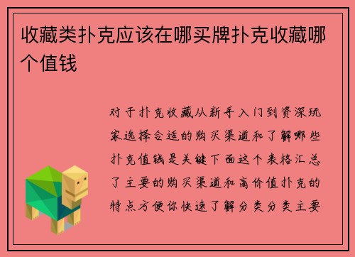 收藏类扑克应该在哪买牌扑克收藏哪个值钱