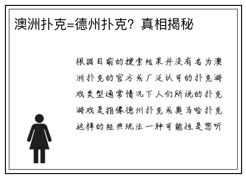 澳洲扑克=德州扑克？真相揭秘